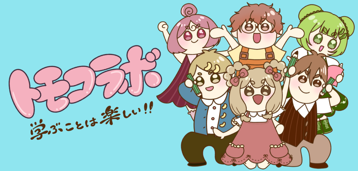 学ぶことは楽しい